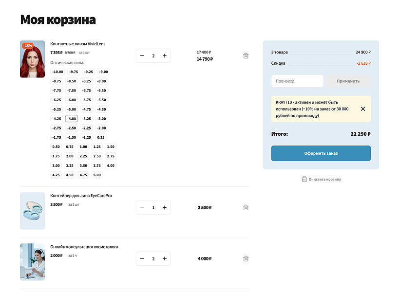 ОТРАСЛЕВОЙ ИНТЕРНЕТ-МАГАЗИН ТОВАРОВ ДЛЯ ЗДОРОВЬЯ, МЕДТЕХНИКИ И ОПТИКИ «КРАЙТ: LIFE» — скриншот 11