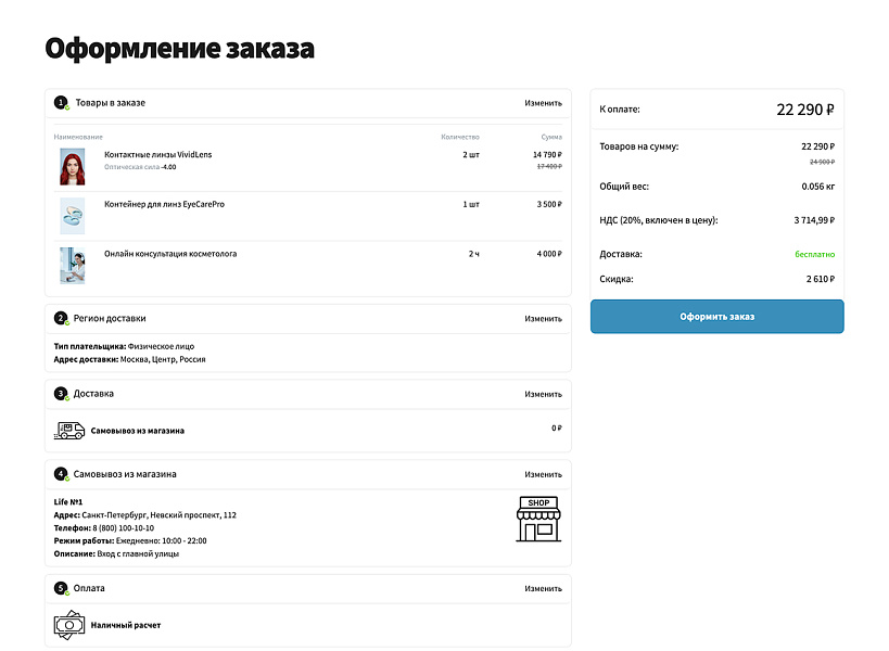 ОТРАСЛЕВОЙ ИНТЕРНЕТ-МАГАЗИН ТОВАРОВ ДЛЯ ЗДОРОВЬЯ, МЕДТЕХНИКИ И ОПТИКИ «КРАЙТ: LIFE» — скриншот 12