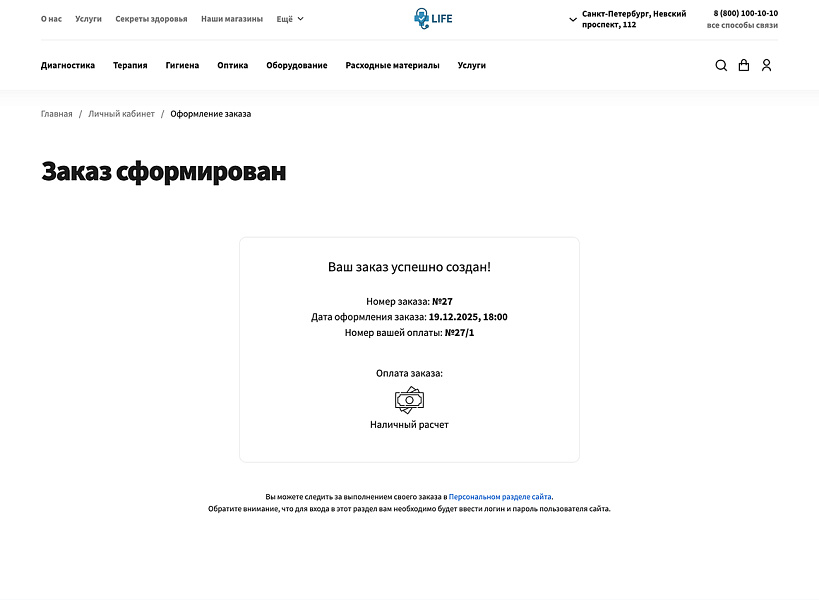 ОТРАСЛЕВОЙ ИНТЕРНЕТ-МАГАЗИН ТОВАРОВ ДЛЯ ЗДОРОВЬЯ, МЕДТЕХНИКИ И ОПТИКИ «КРАЙТ: LIFE» — скриншот 13