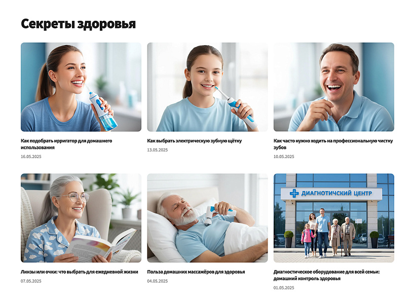ОТРАСЛЕВОЙ ИНТЕРНЕТ-МАГАЗИН ТОВАРОВ ДЛЯ ЗДОРОВЬЯ, МЕДТЕХНИКИ И ОПТИКИ «КРАЙТ: LIFE» — скриншот 14