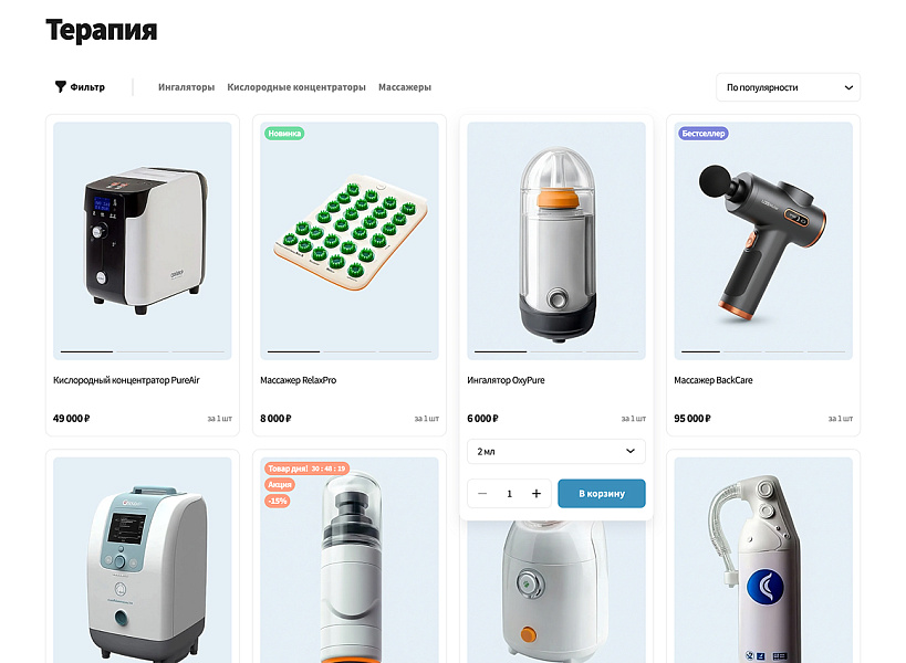 ОТРАСЛЕВОЙ ИНТЕРНЕТ-МАГАЗИН ТОВАРОВ ДЛЯ ЗДОРОВЬЯ, МЕДТЕХНИКИ И ОПТИКИ «КРАЙТ: LIFE» — скриншот 4