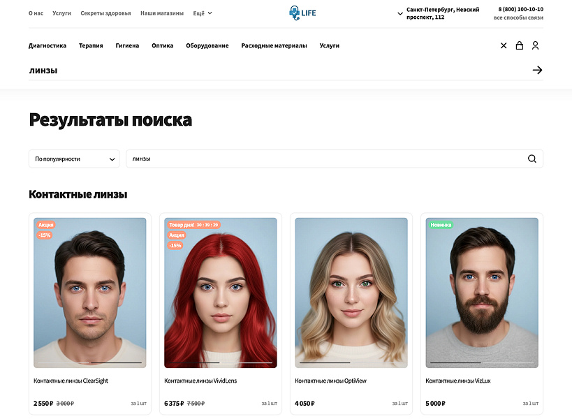 ОТРАСЛЕВОЙ ИНТЕРНЕТ-МАГАЗИН ТОВАРОВ ДЛЯ ЗДОРОВЬЯ, МЕДТЕХНИКИ И ОПТИКИ «КРАЙТ: LIFE» — скриншот 7