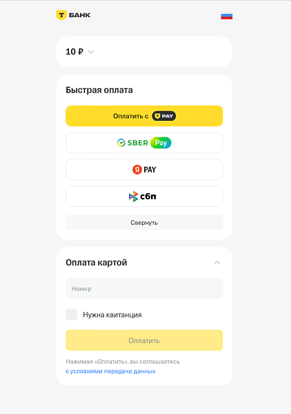 Т-Банк (Тинькофф): прием платежей, эквайринг, автоплатежи, Система Быстрых Платежей (СБП)