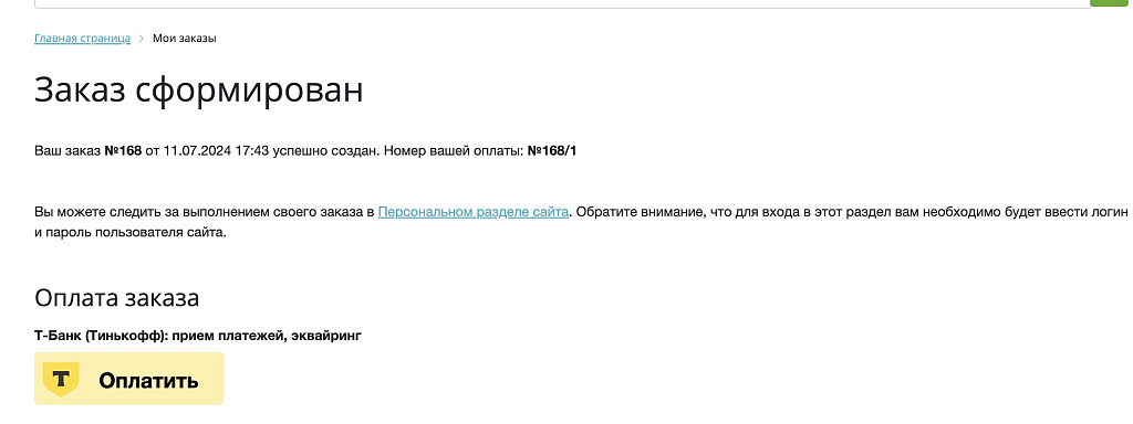 Т-Банк (Тинькофф): прием платежей, эквайринг, автоплатежи, Система Быстрых Платежей (СБП) — скриншот 3
