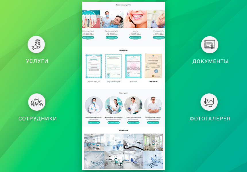 Готовый одностраничный сайт: Стоматология, медицинский центр, поликлиника, медицинская косметология — скриншот 3