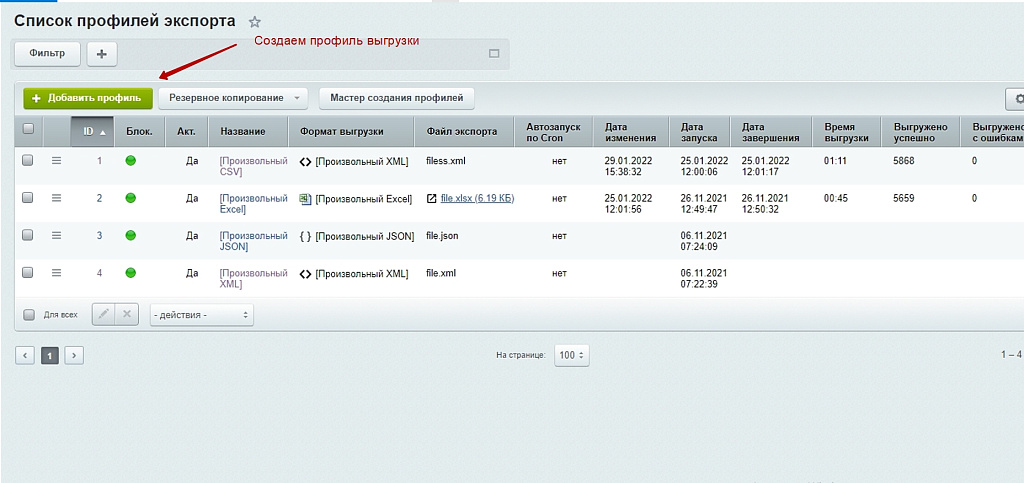 Экспорт в Excel csv json xml Выгрузка прайс-листа каталога товаров 1С-Битрикс — скриншот 2