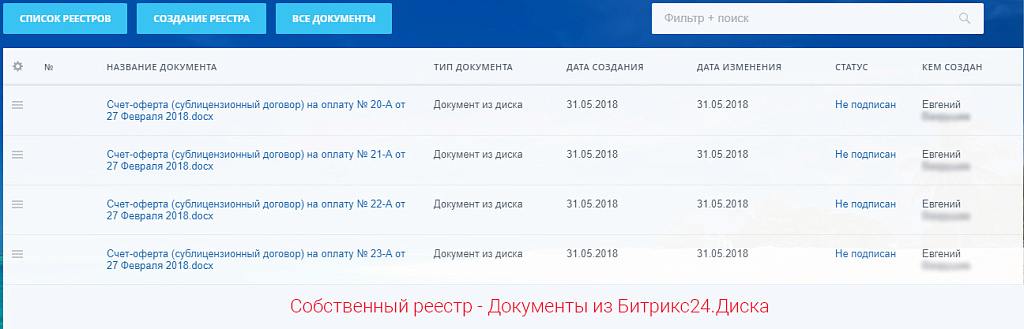 Реестр документов — скриншот 8