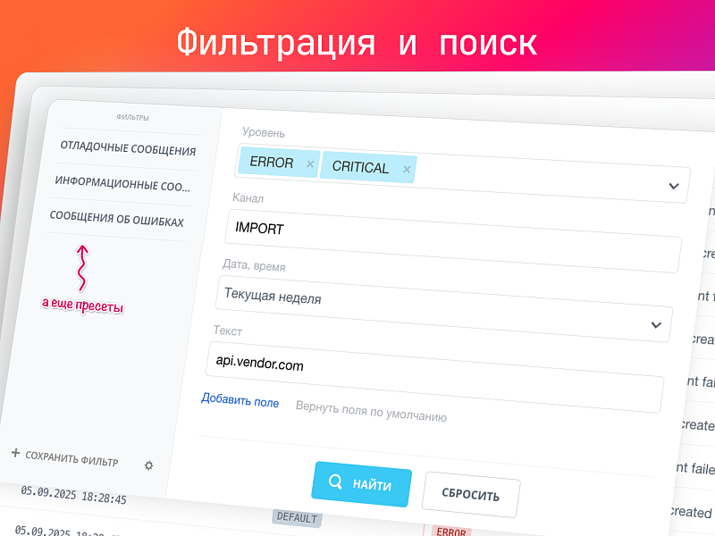iHead: Логи — Monolog 3 в админке Битрикс — скриншот 3