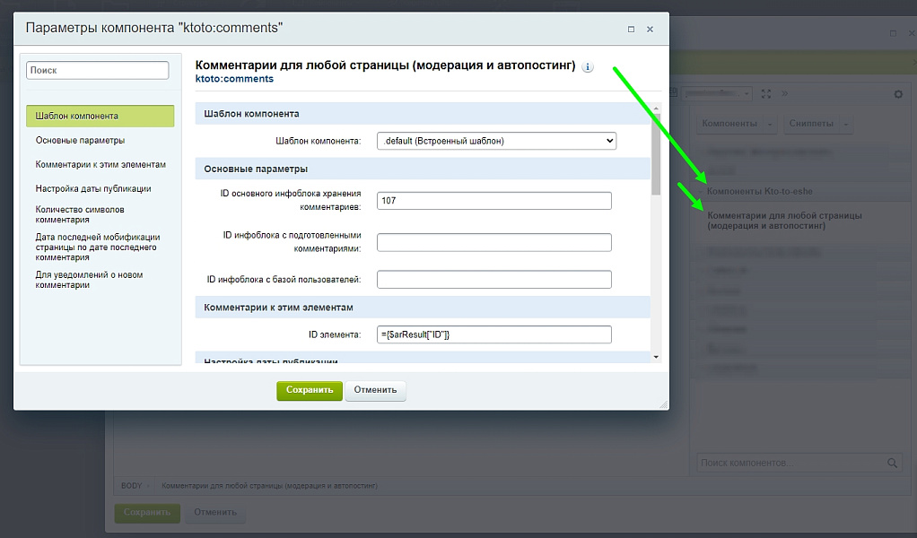 Комментарии (SEO) Автопубликация после модерации. Без регистрации, на любой странице