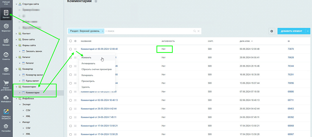 Комментарии (SEO) Автопубликация после модерации. Без регистрации, на любой странице — скриншот 10