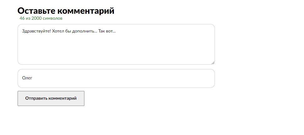 Комментарии (SEO) Автопубликация после модерации. Без регистрации, на любой странице — скриншот 2