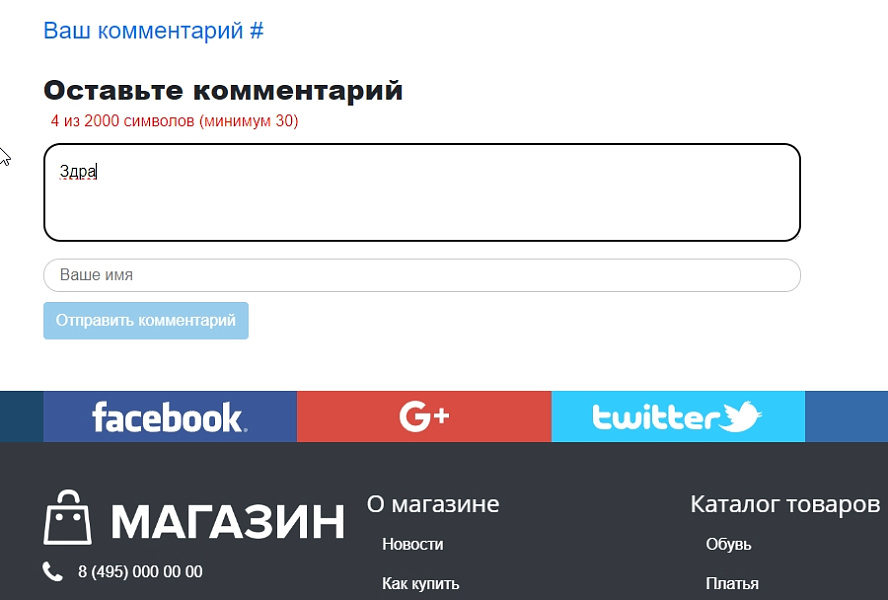 Комментарии (SEO) Автопубликация после модерации. Без регистрации, на любой странице — скриншот 5