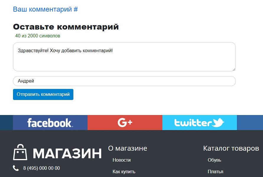 Комментарии (SEO) Автопубликация после модерации. Без регистрации, на любой странице — скриншот 6