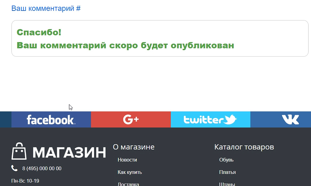 Комментарии (SEO) Автопубликация после модерации. Без регистрации, на любой странице — скриншот 7