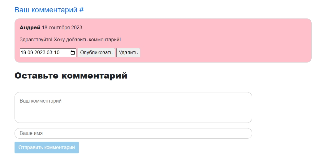 Комментарии (SEO) Автопубликация после модерации. Без регистрации, на любой странице — скриншот 8