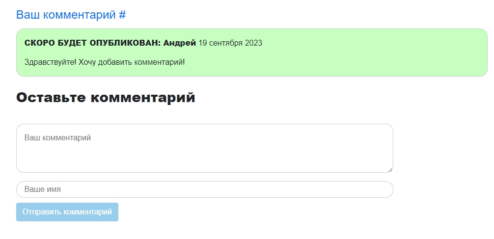 Комментарии (SEO) Автопубликация после модерации. Без регистрации, на любой странице — скриншот 9