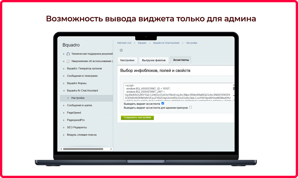 Bquadro: ИИ-ассистент (AI чат на сайте) — скриншот 3