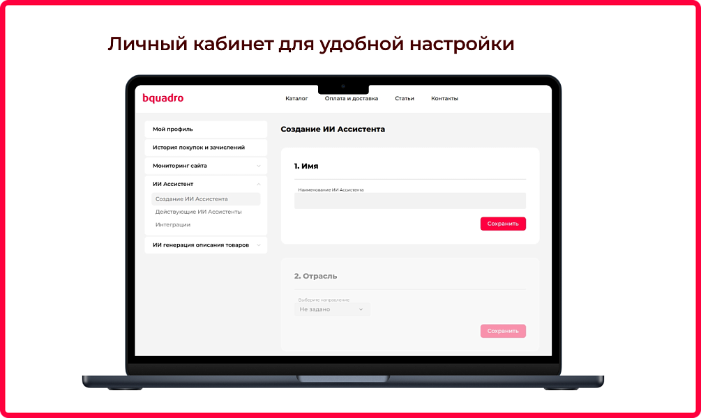 Bquadro: ИИ-ассистент (AI чат на сайте) — скриншот 4