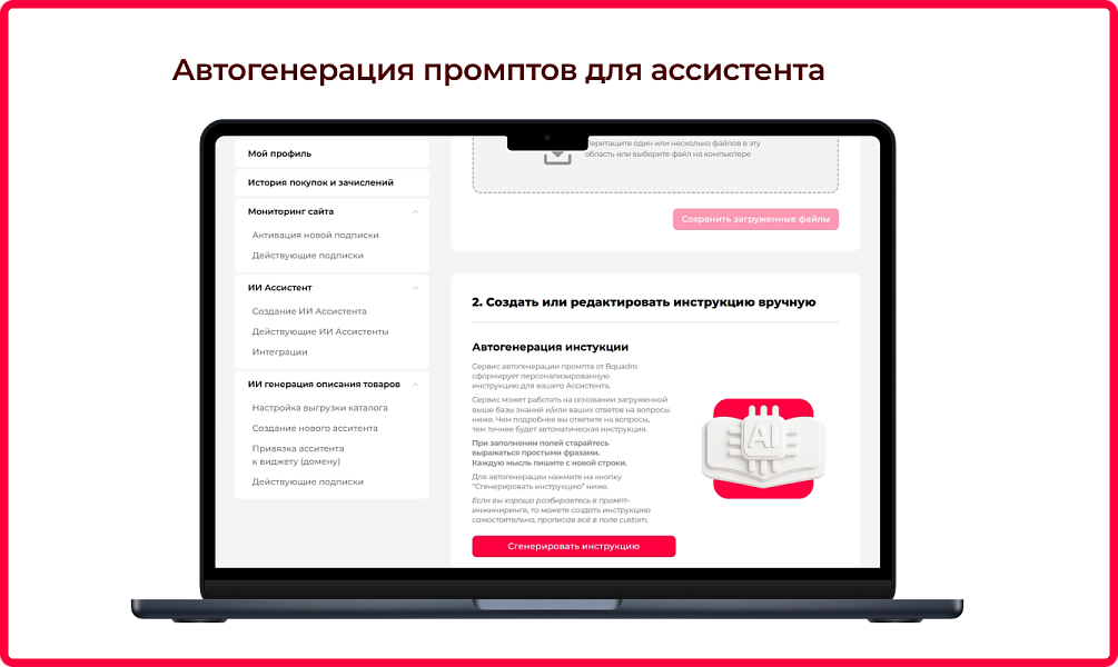 Bquadro: ИИ-ассистент (AI чат на сайте) — скриншот 5