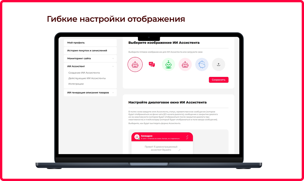 Bquadro: ИИ-ассистент (AI чат на сайте) — скриншот 6
