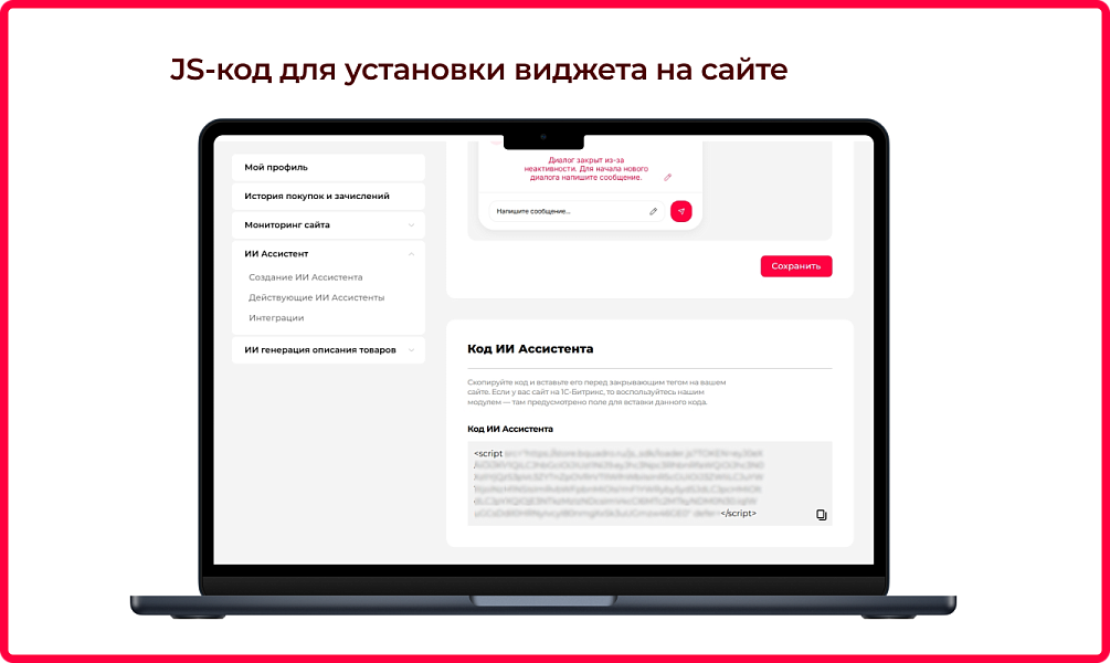 Bquadro: ИИ-ассистент (AI чат на сайте) — скриншот 7
