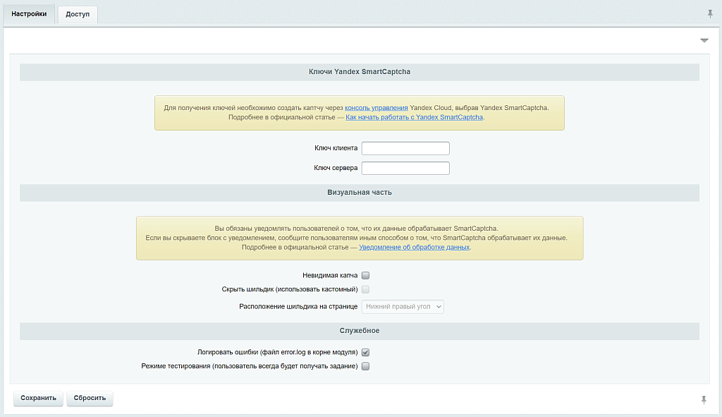 TANAiS.WEB: Yandex SmartCaptcha — замена стандартной капчи (captcha, яндекс капча)