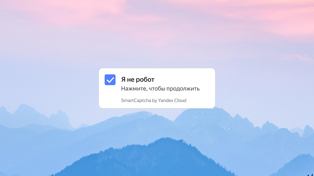 TANAiS.WEB: Yandex SmartCaptcha — замена стандартной капчи (captcha, яндекс капча) — скриншот 2
