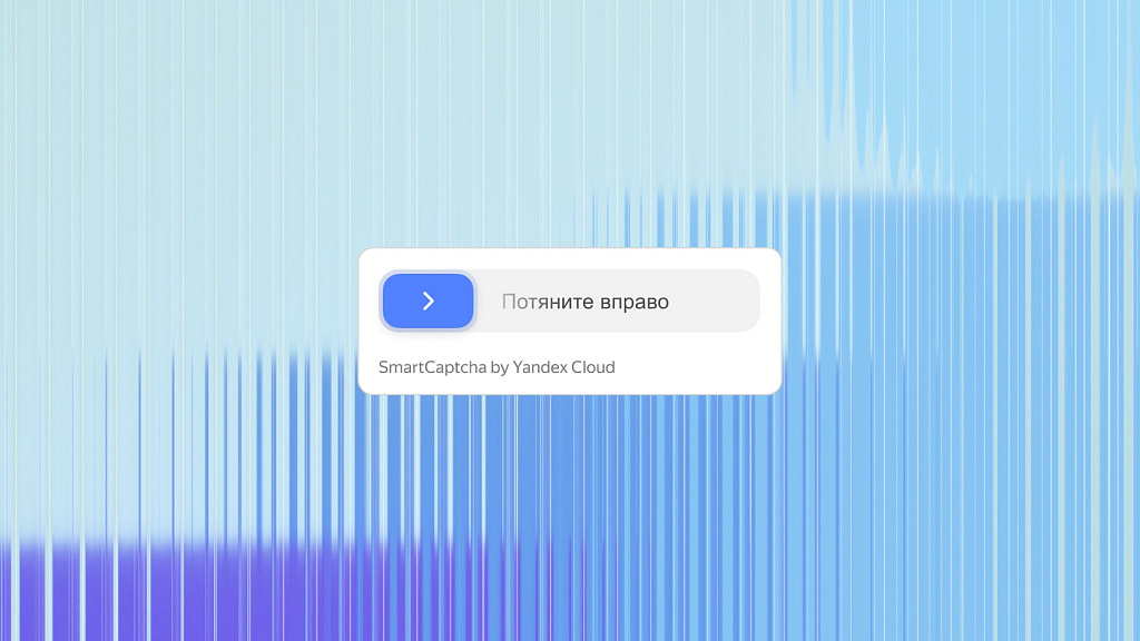 TANAiS.WEB: Yandex SmartCaptcha — замена стандартной капчи (captcha, яндекс капча) — скриншот 4