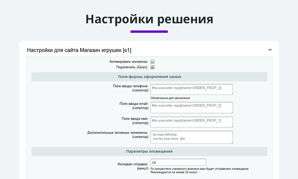 Ловец брошенных заказов. Отправка брошенных корзин покупателям. Повышение конверсии сайта и продаж — скриншот 5