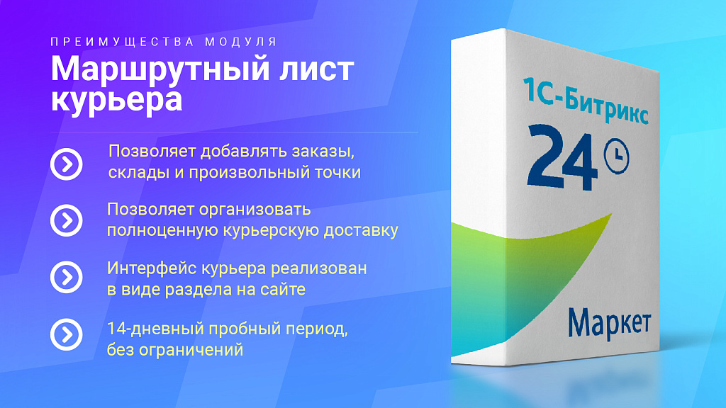 Маршрутный лист курьера. Организация службы доставки заказов и управление курьерами — скриншот 11