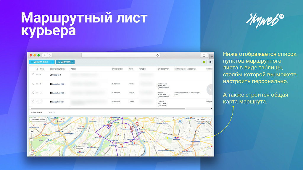 Маршрутный лист курьера. Организация службы доставки заказов и управление курьерами — скриншот 4