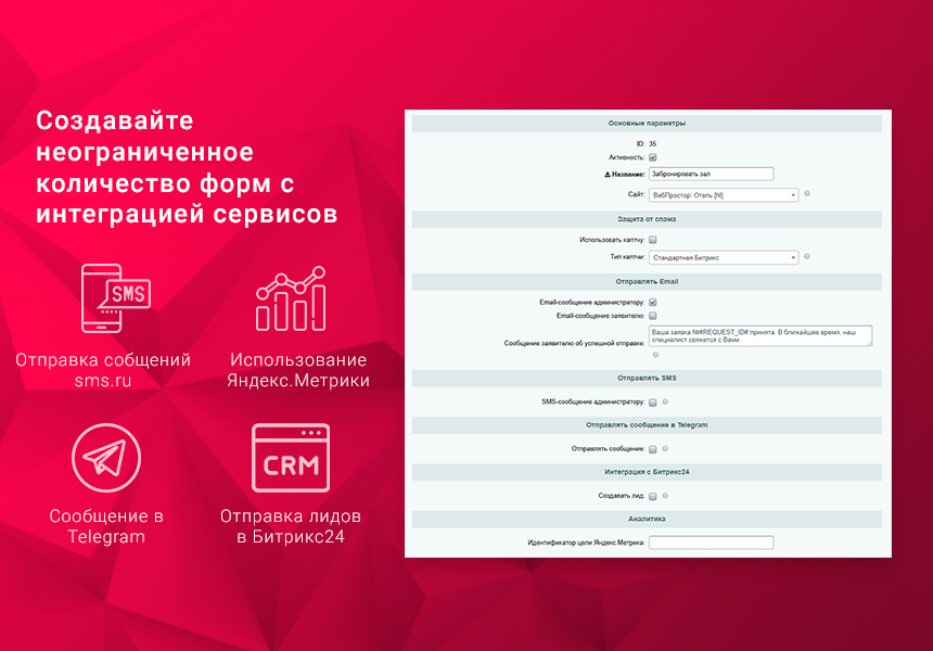 Простые формы: заказать звонок, купить в 1 клик, обратная связь, sms, email, telegram, popup-форма — скриншот 2