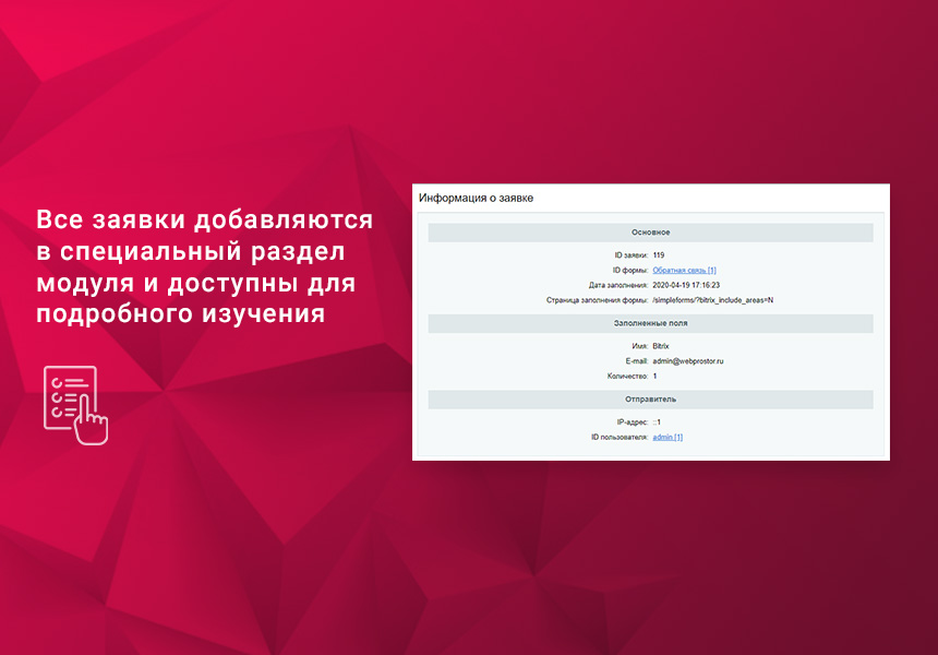 Простые формы: заказать звонок, купить в 1 клик, обратная связь, sms, email, telegram, popup-форма — скриншот 5