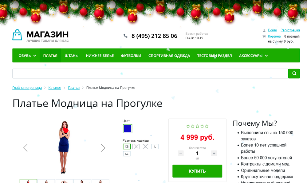 Украшение сайта за 1 клик с Bitrix - Новый год круглый год с 1С-Битрикс