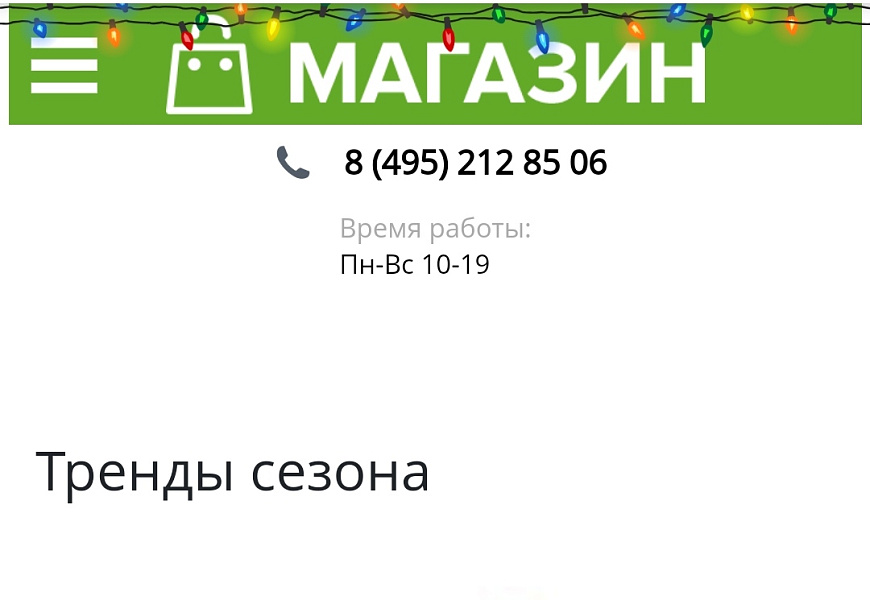 Праздничное украшение сайта (Новогодняя гирлянда) — скриншот 3