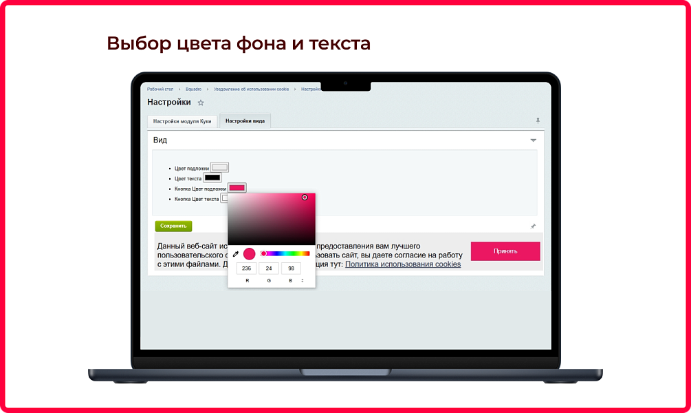 Bquadro: Уведомление об использовании cookies (политика куки, ФЗ-152) — скриншот 3