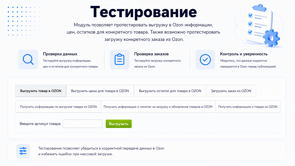 Интеграция с OZON (ОЗОН): товары, цены, остатки, заказы (гибкая настройка) — скриншот 7