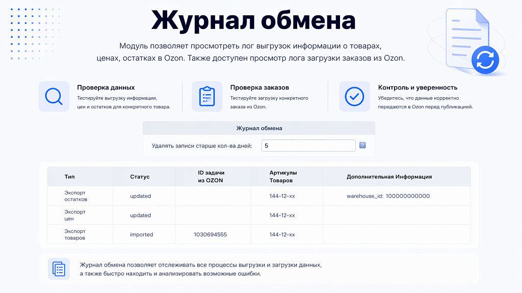 Интеграция с OZON (ОЗОН): товары, цены, остатки, заказы (гибкая настройка) — скриншот 8