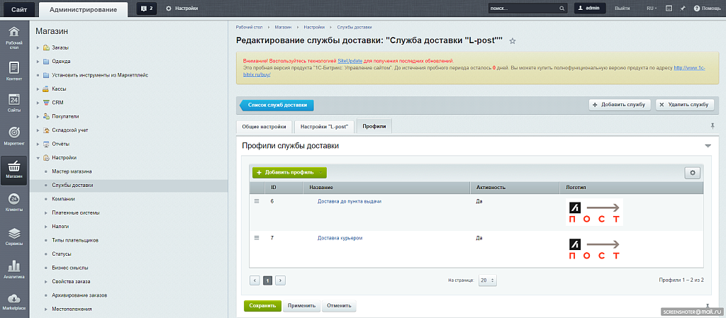 Доставка Л-Пост — скриншот 3