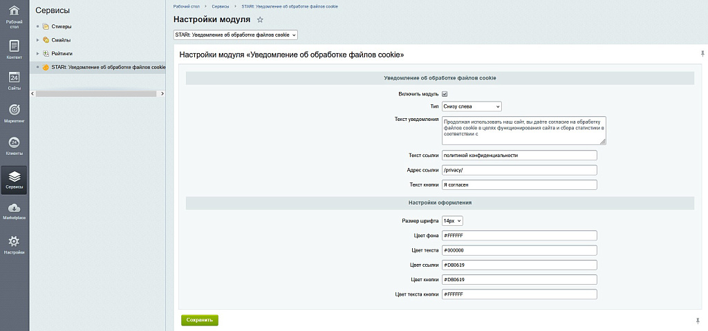 STARt: Уведомление об обработке файлов cookie — скриншот 5
