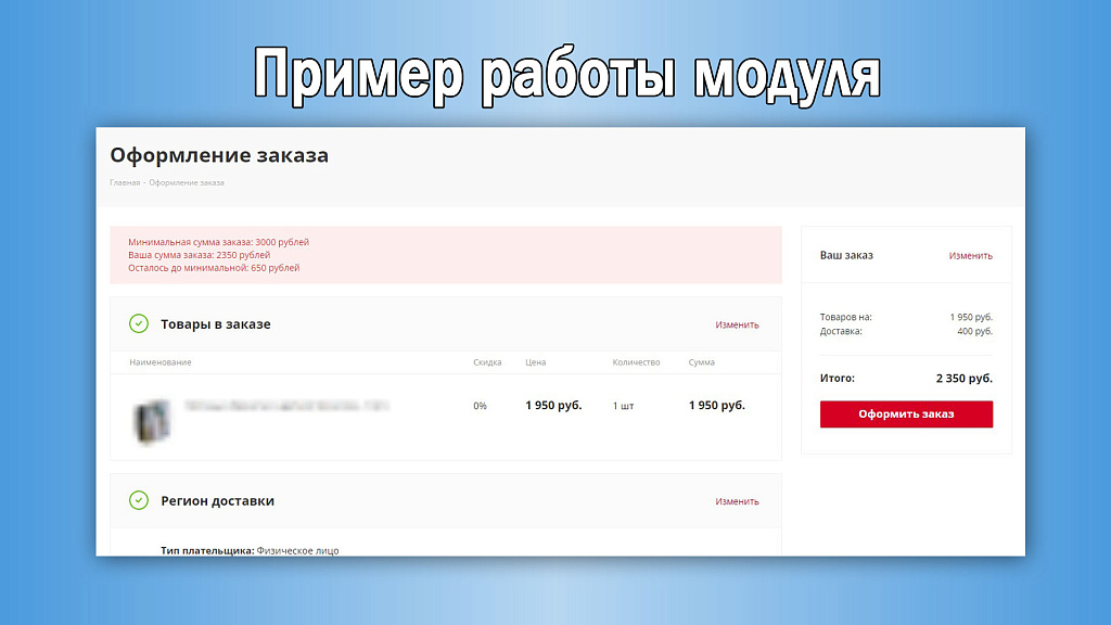 Минимальная сумма заказа с настройками — скриншот 2