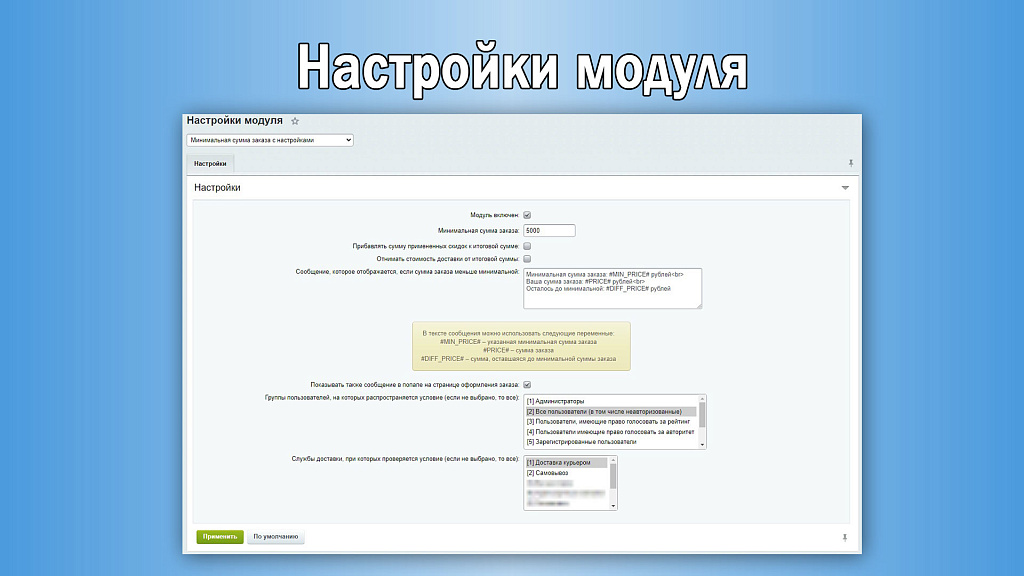 Минимальная сумма заказа с настройками — скриншот 3