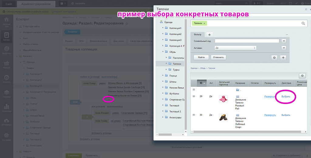 АРАМА: Товарные коллекции в разделах. Категории для СЭО. Посадочные разделы. Товары со скидкой — скриншот 11