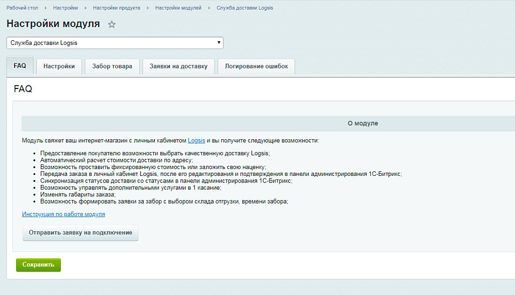 Интеграция с Logsis — скриншот 2