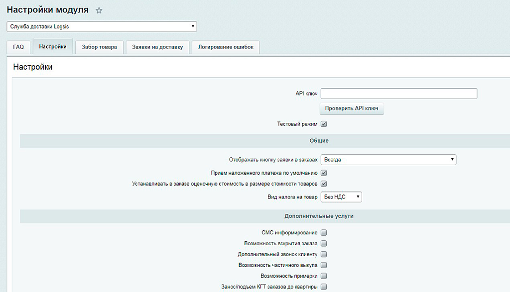 Интеграция с Logsis — скриншот 3