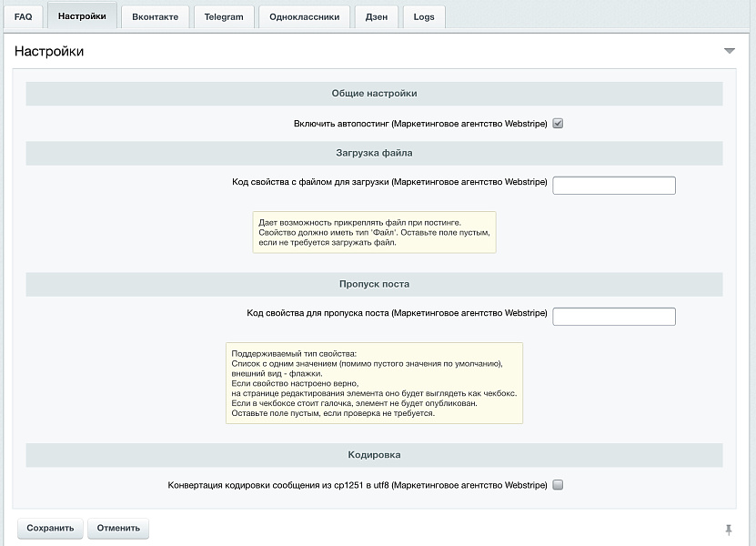 Автопостинг AI в социальные сети ВКонтакте, Одноклассники, Telegram, Max и Дзен — скриншот 2