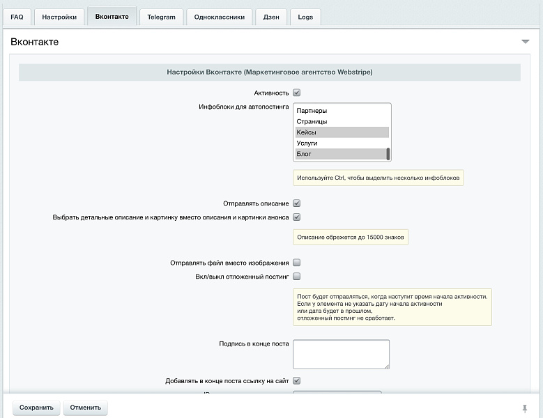 Автопостинг AI в социальные сети ВКонтакте, Одноклассники, Telegram, Max и Дзен — скриншот 3