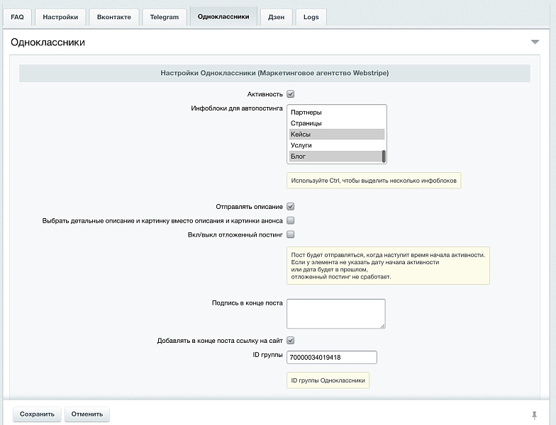 Автопостинг AI в социальные сети ВКонтакте, Одноклассники, Telegram, Max и Дзен — скриншот 5