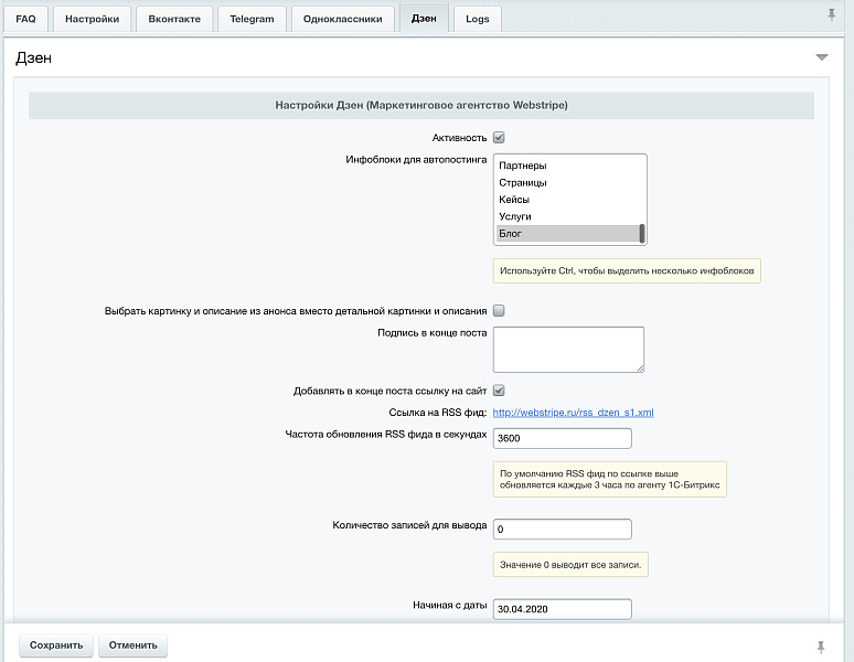Автопостинг AI в социальные сети ВКонтакте, Одноклассники, Telegram, Max и Дзен — скриншот 6