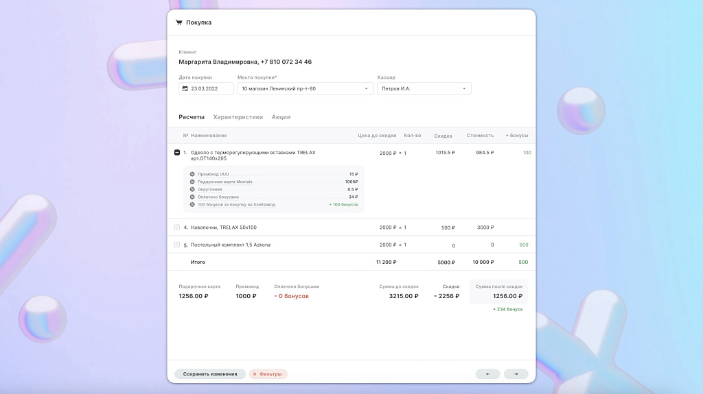 MAXMA.com — программы лояльности для бизнеса — скриншот 11
